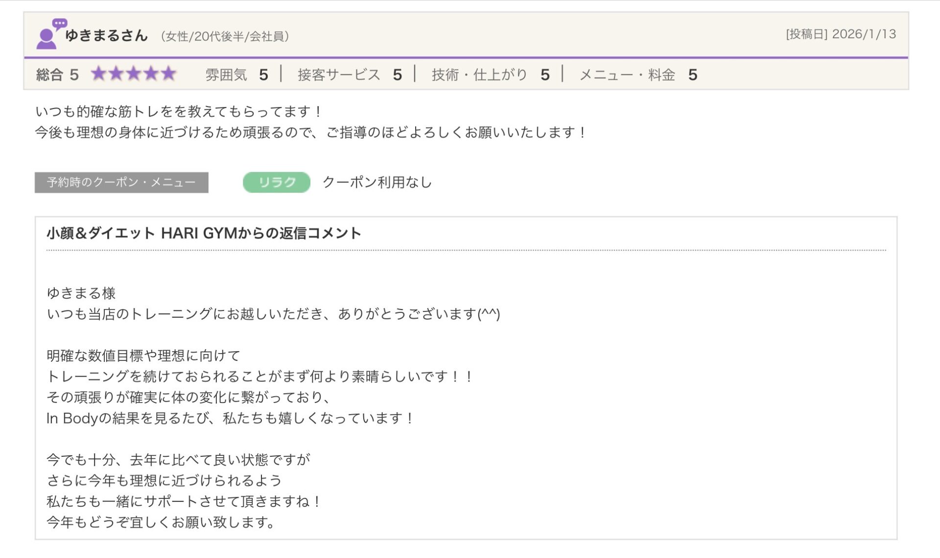 あなたが現在見ているのは お客様の声