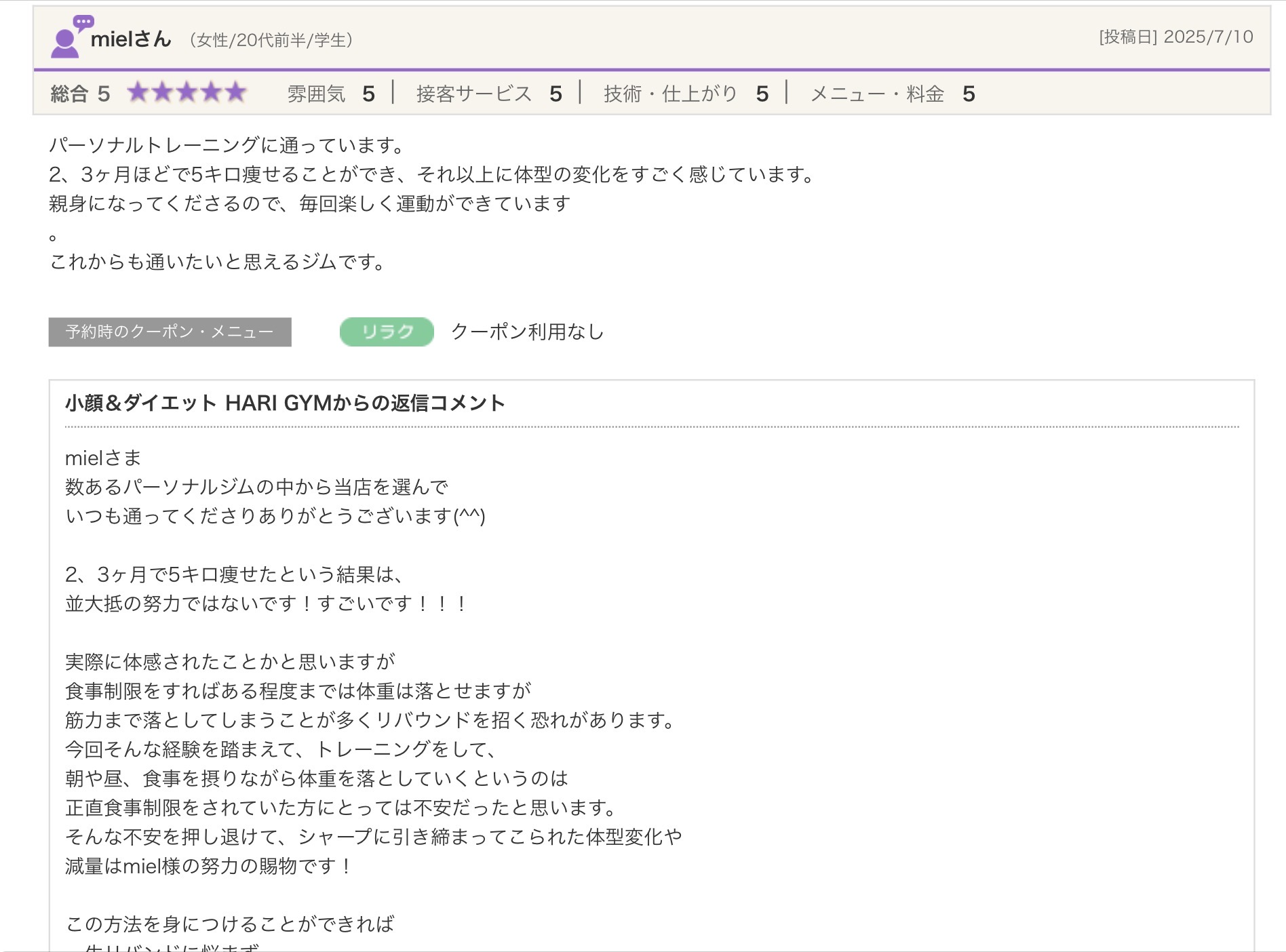 あなたが現在見ているのは お客様の声