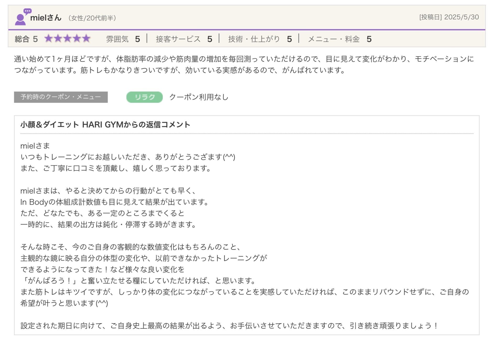 あなたが現在見ているのは お客様の声