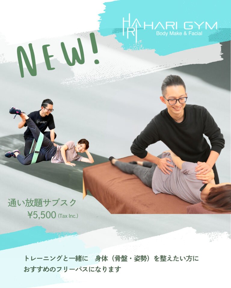 投稿についてもっと詳しく 整体サブスクプラン始まります